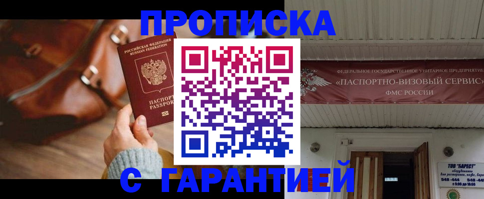 временная прописка в Кандалакше