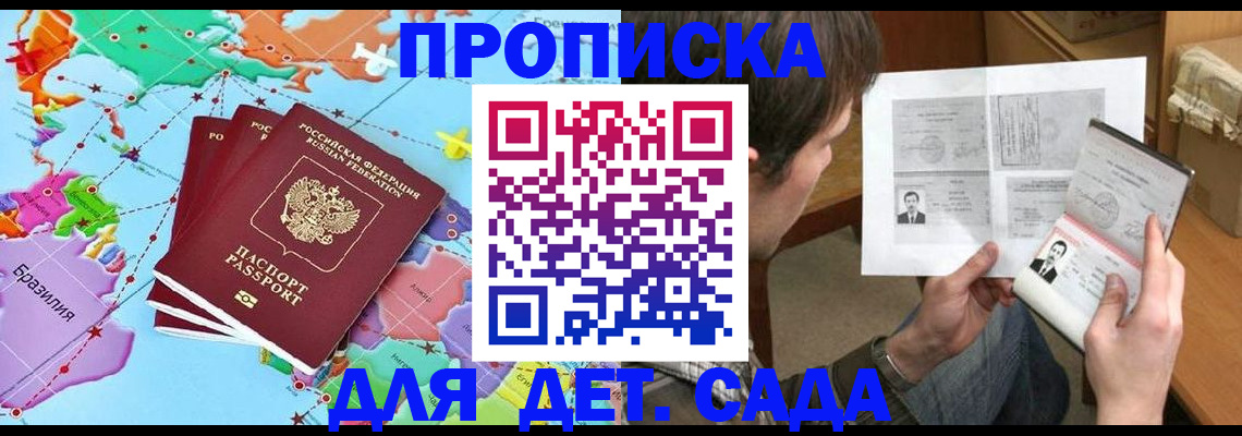 прописка законно в Кандалакше